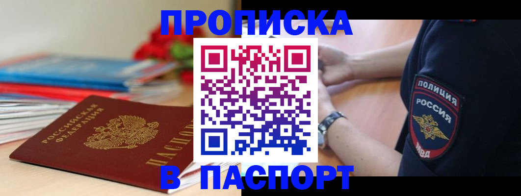 прописка законно в Геленджике